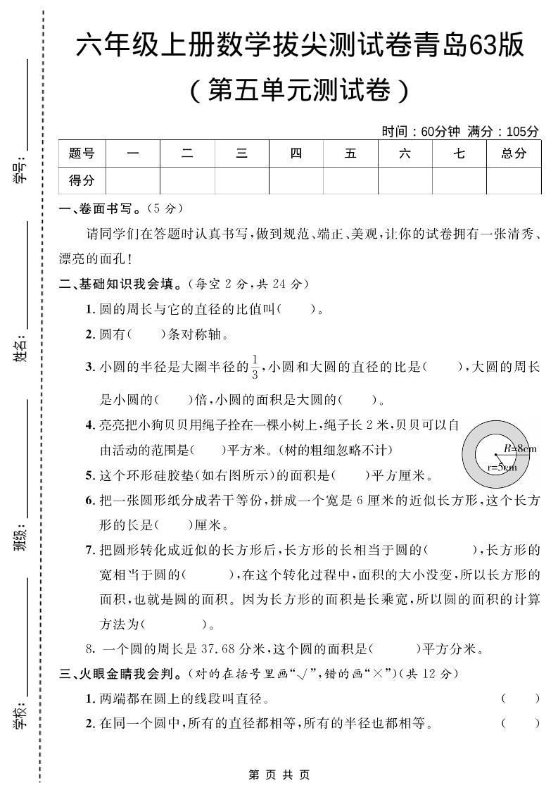 六年级上数学第五单元测试卷2《青岛63版》-七宝：认真做好一件事