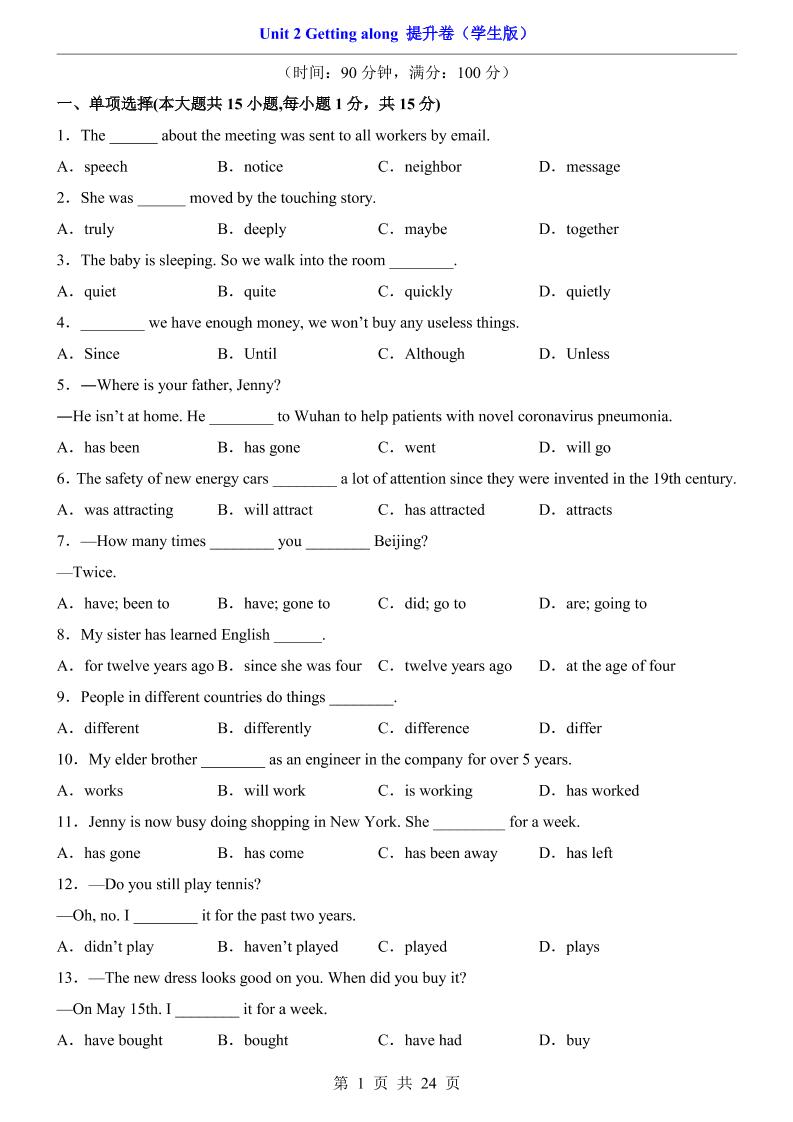 八年级上英语Unit2提升卷（外研版）-七宝：认真做好一件事