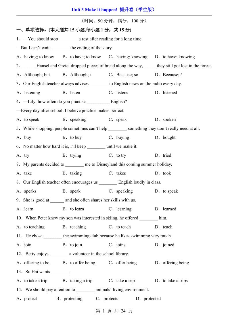 八年级上英语Unit3提升卷（外研版）-七宝：认真做好一件事