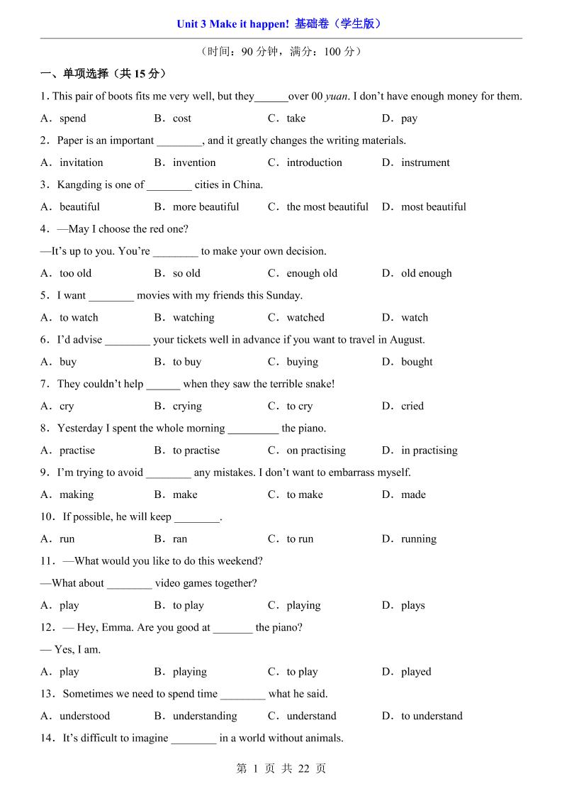 八年级上英语Unit3基础卷（外研版）-七宝：认真做好一件事