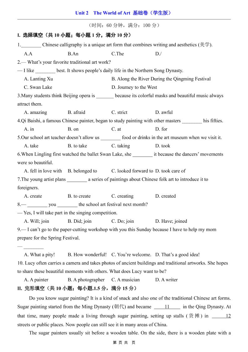 八年级上英语Unit2基础卷（仁爱版）-七宝：认真做好一件事