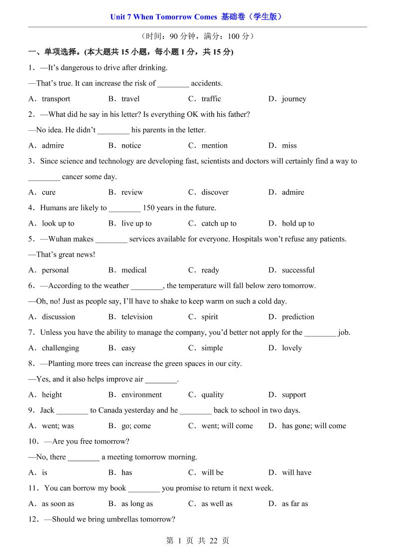 八年级上英语Unit7基础卷（人教版）-七宝：认真做好一件事
