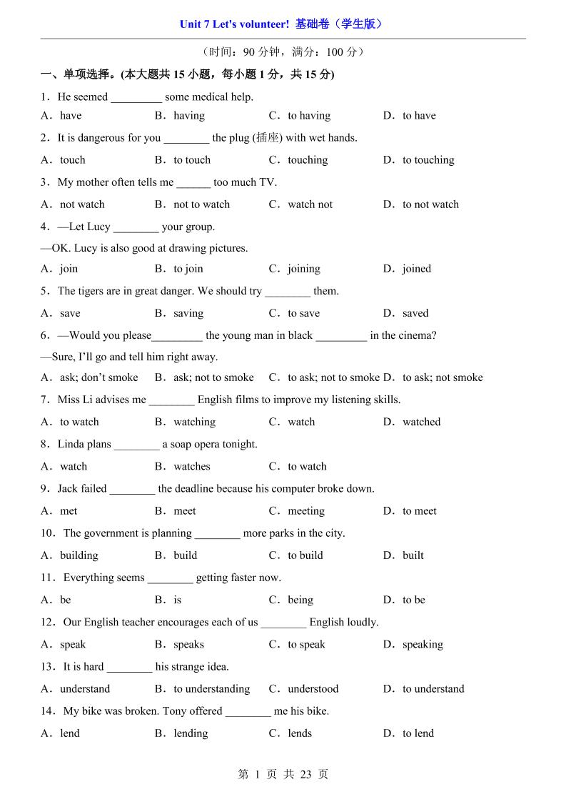 八年级上英语Unit7基础卷（冀教版）-七宝：认真做好一件事