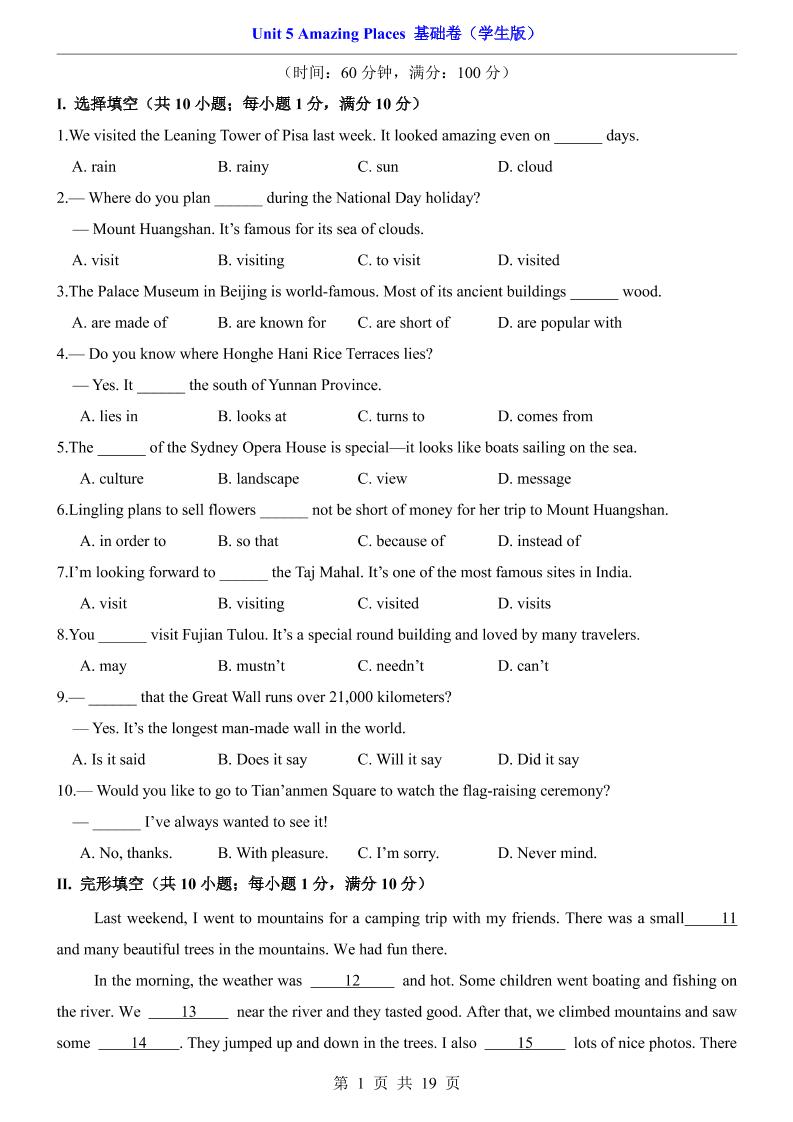 八年级上英语Unit5基础卷（仁爱版）-七宝：认真做好一件事