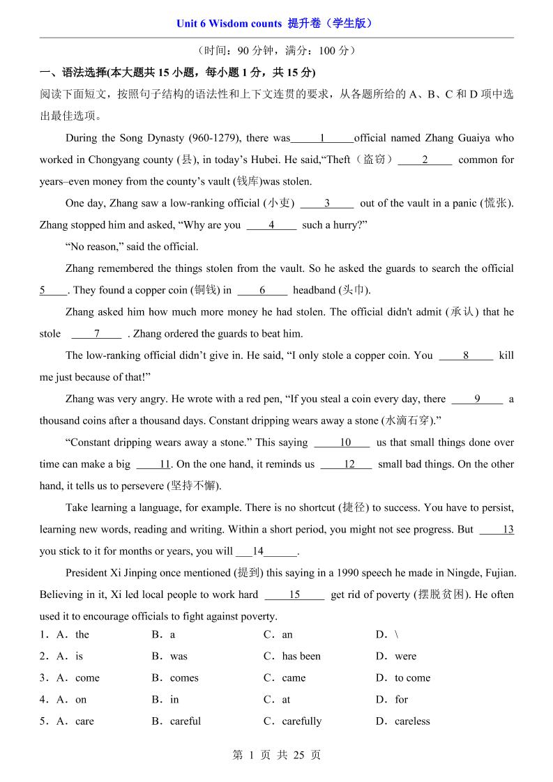 八年级上英语Unit6提升卷（沪教版）-七宝：认真做好一件事