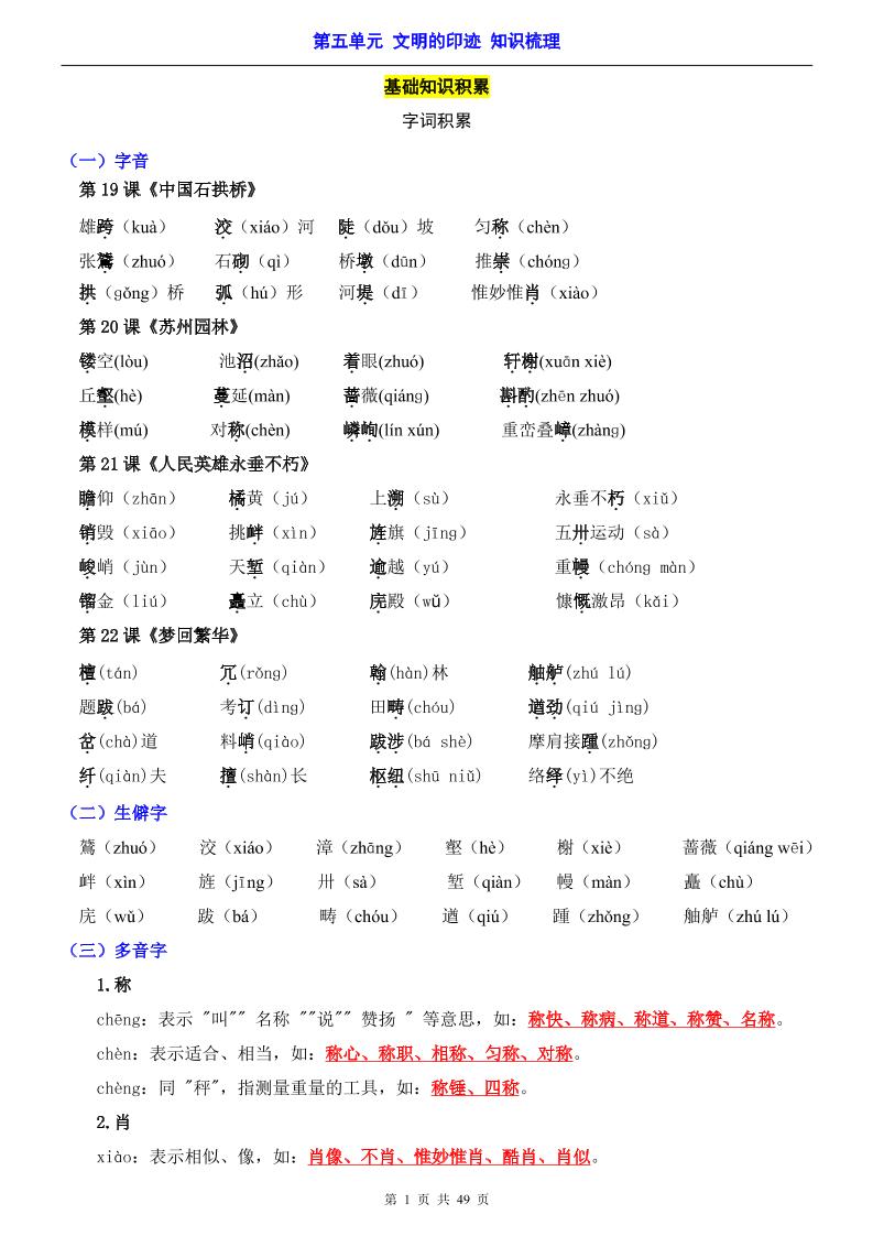 八年级上语文第5单元（知识梳理）-知识点-七宝：认真做好一件事