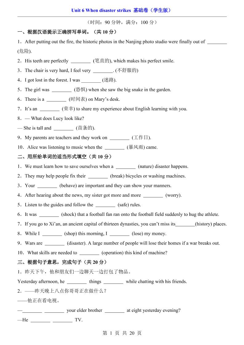 八年级上英语Unit6基础卷（外研版）-七宝：认真做好一件事