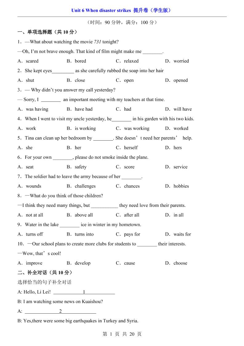 八年级上英语Unit6提升卷（外研版）-七宝：认真做好一件事