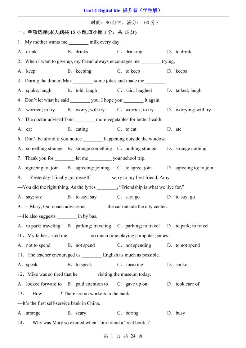 八年级上英语Unit4提升卷（外研版）-七宝：认真做好一件事