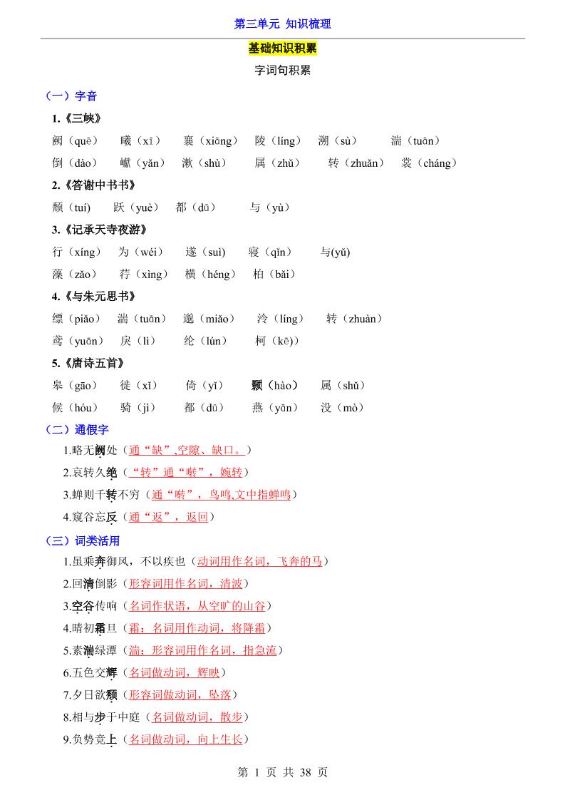 八年级上语文第3单元（知识梳理）-知识点-七宝：认真做好一件事