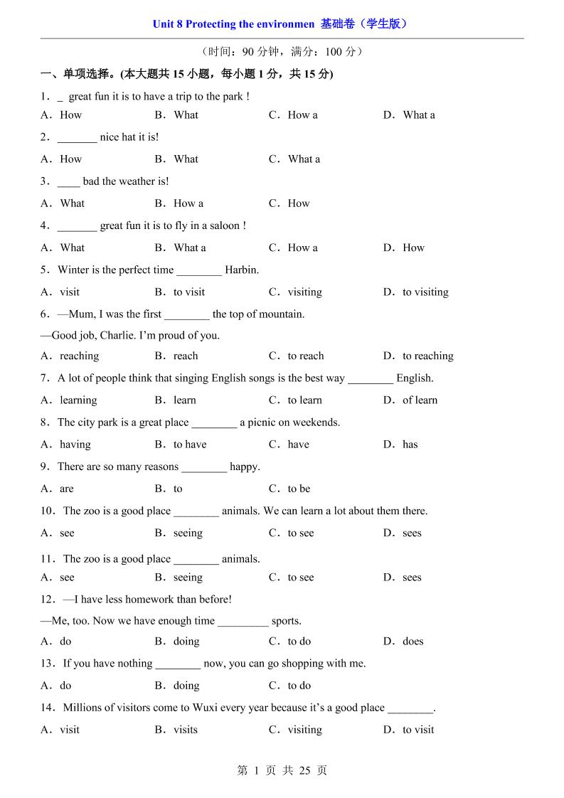 八年级上英语Unit8基础卷（冀教版）-七宝：认真做好一件事