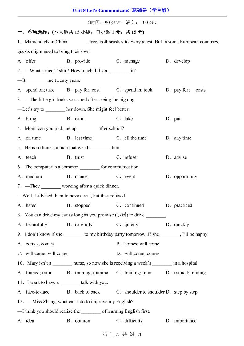 八年级上英语Unit8基础卷（人教版）-七宝：认真做好一件事