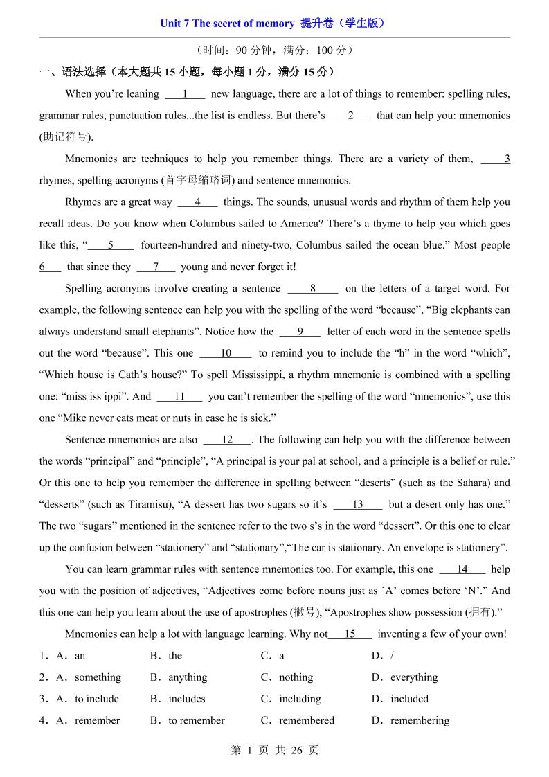 八年级上英语Unit7提升卷（沪教版）-七宝：认真做好一件事