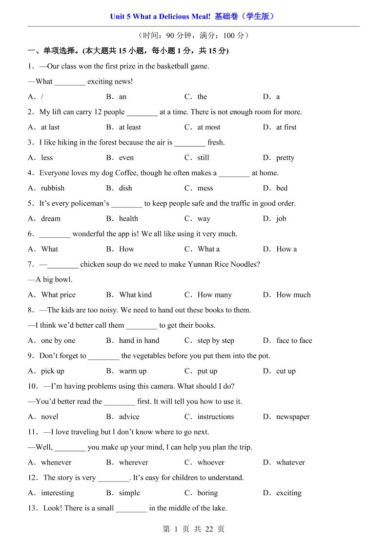 八年级上英语Unit5基础卷（人教版）-七宝：认真做好一件事