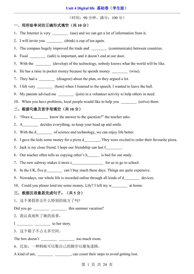 八年级上英语Unit4基础卷（外研版）-七宝：认真做好一件事