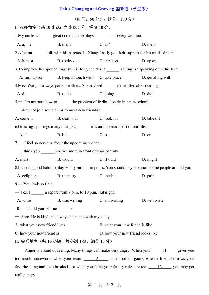 八年级上英语Unit4基础卷（仁爱版）-七宝：认真做好一件事