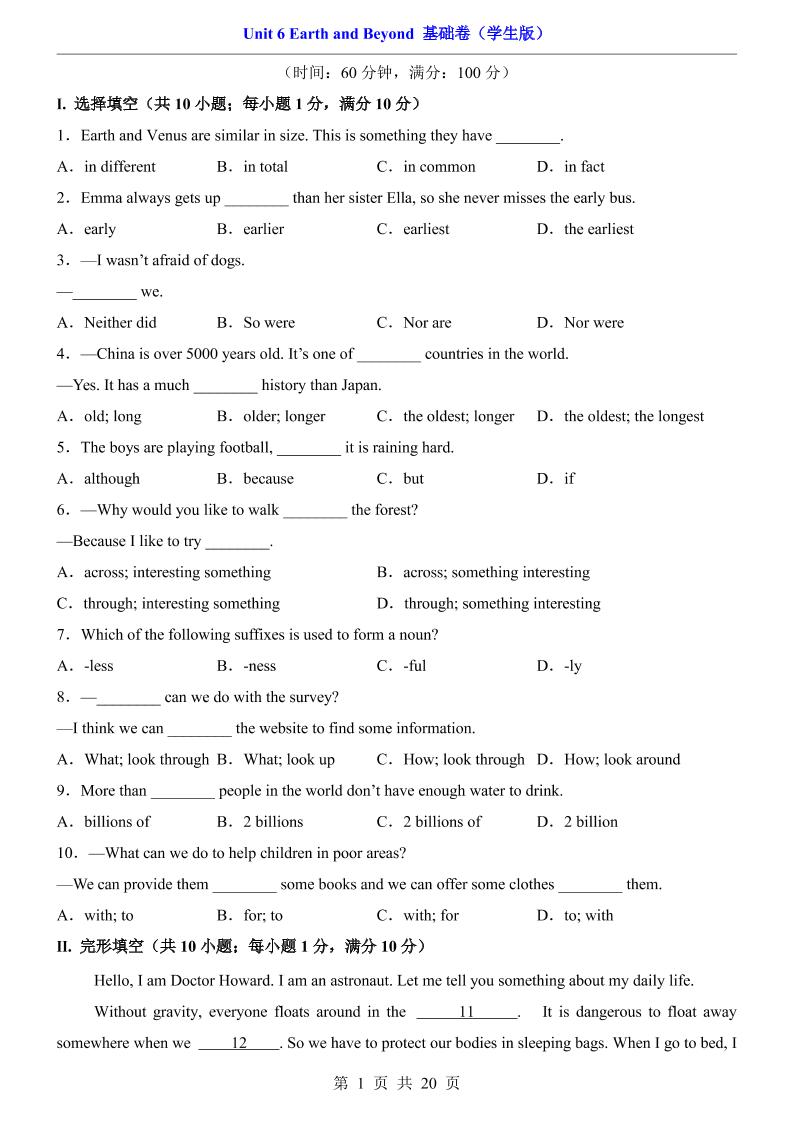八年级上英语Unit6基础卷（仁爱版）-七宝：认真做好一件事
