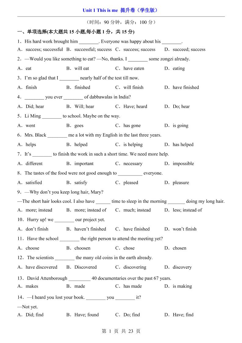 八年级上英语Unit1提升卷（外研版）-七宝：认真做好一件事