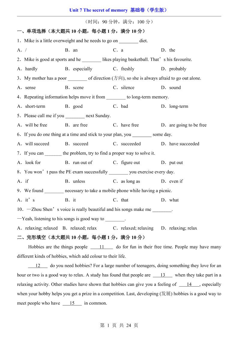 八年级上英语Unit7基础卷（沪教版）-七宝：认真做好一件事