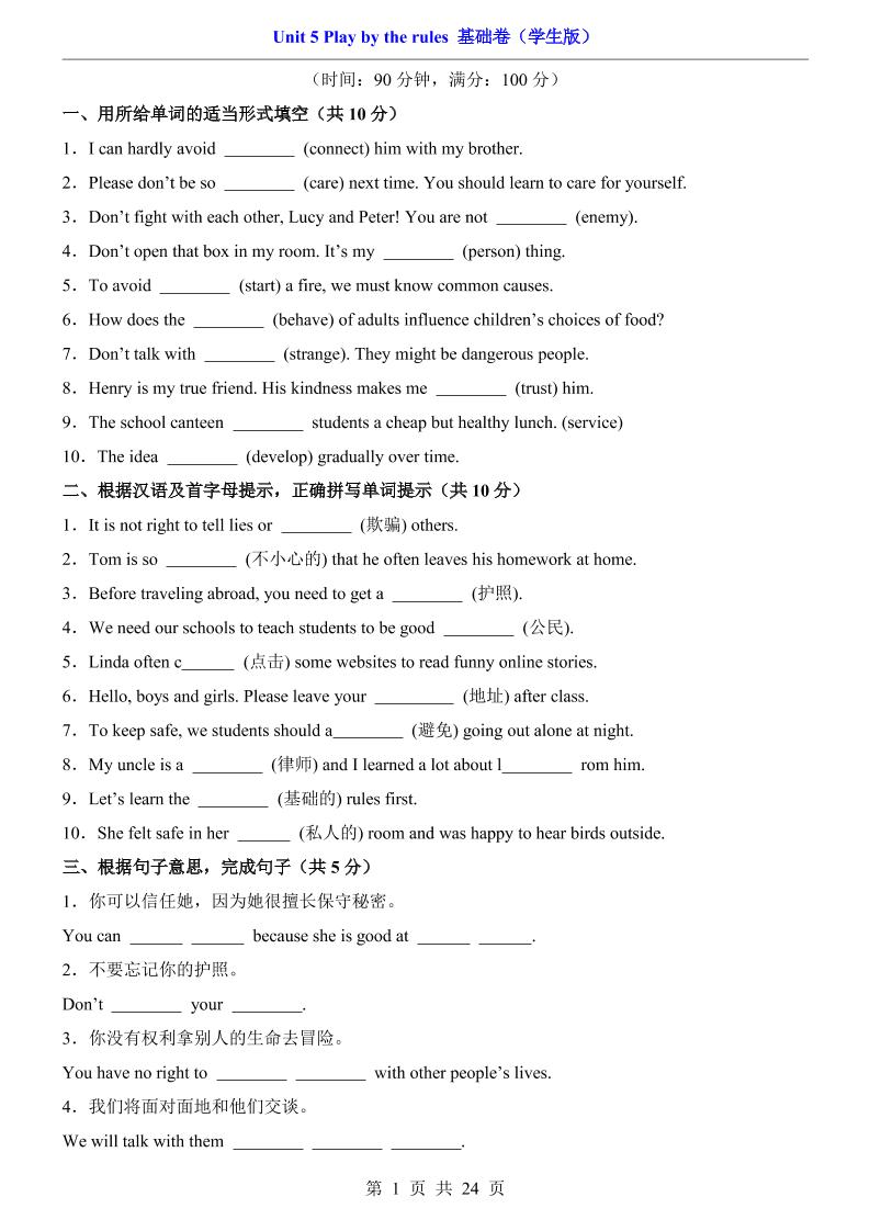 八年级上英语Unit5基础卷（外研版）-七宝：认真做好一件事