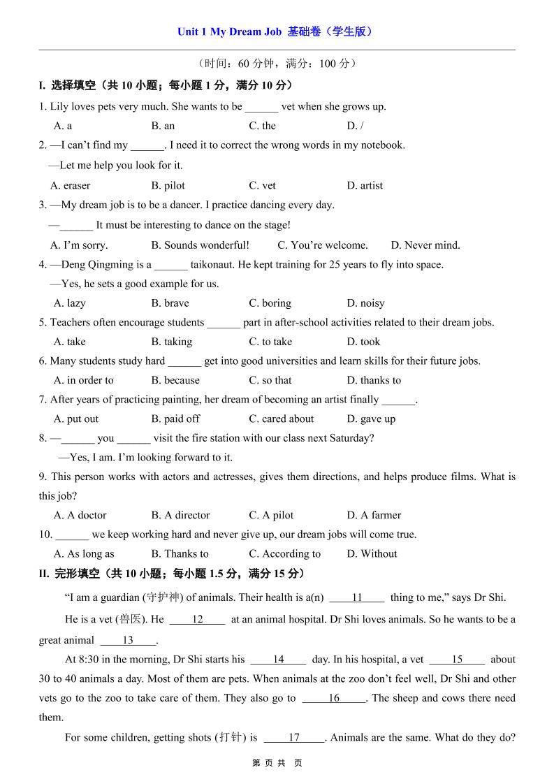 八年级上英语Unit1基础卷（仁爱版）-七宝：认真做好一件事