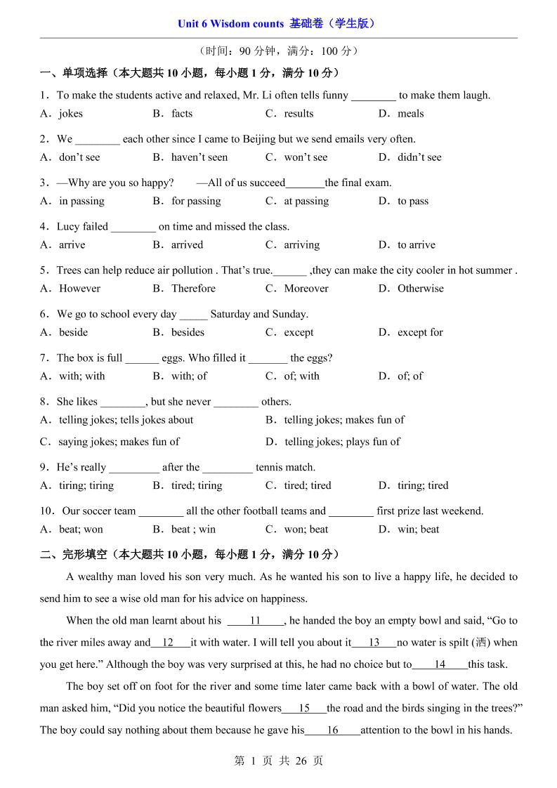 八年级上英语Unit6基础卷（沪教版）-七宝：认真做好一件事