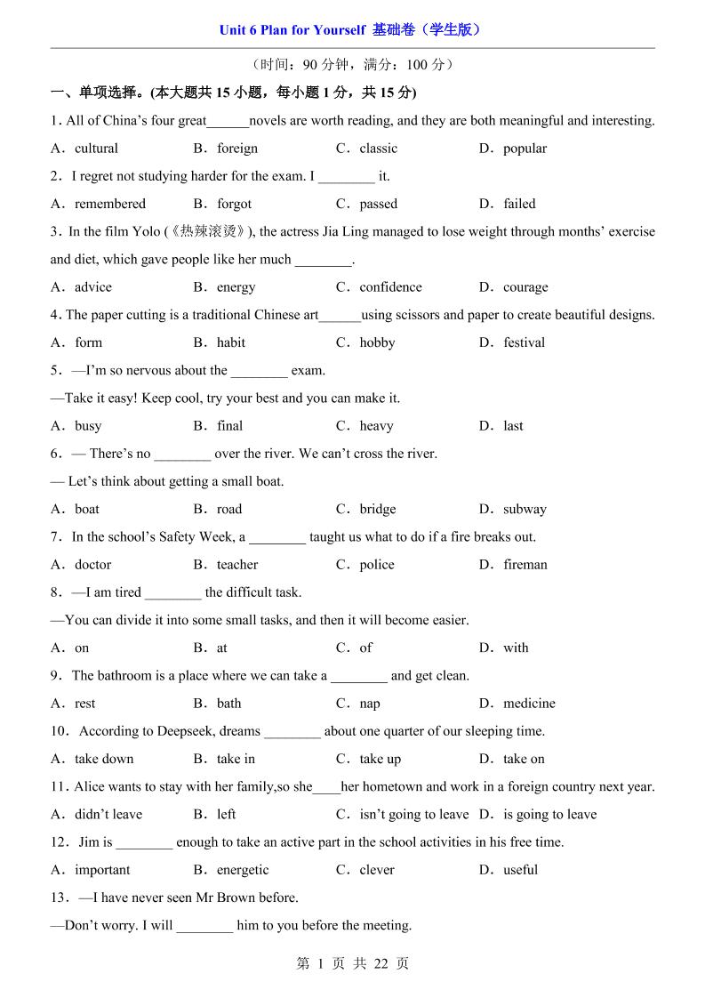 八年级上英语Unit6基础卷（人教版）-七宝：认真做好一件事