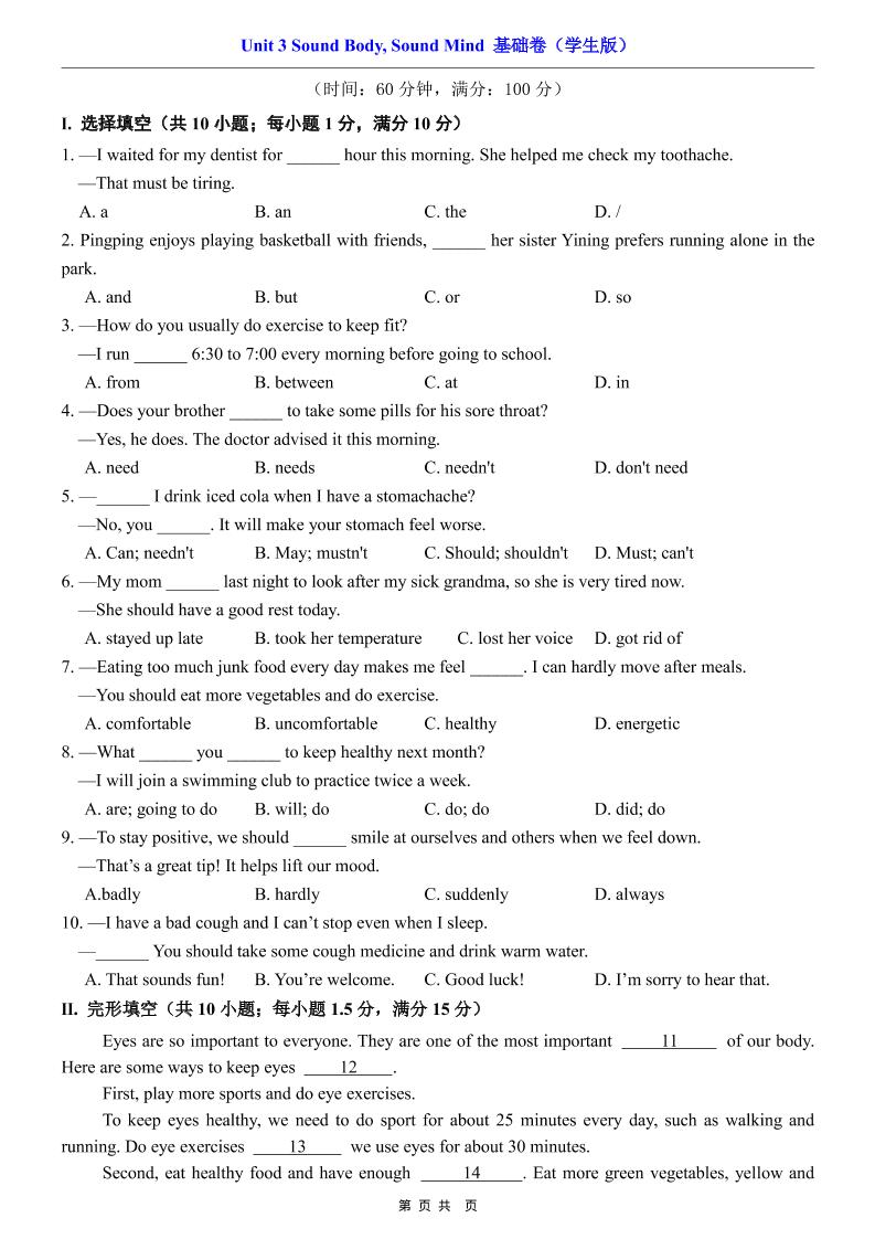 八年级上英语Unit3基础卷（仁爱版）-七宝：认真做好一件事