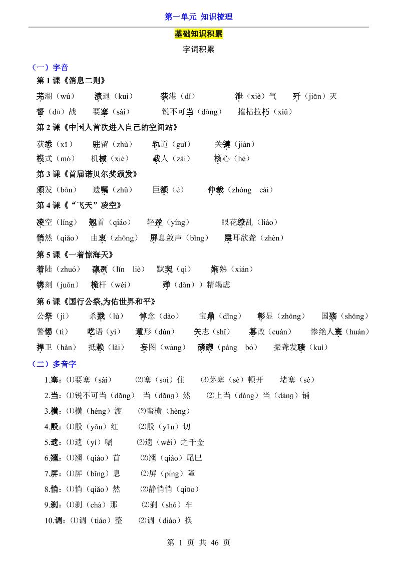 八年级上语文第1单元（知识梳理）-知识点-七宝：认真做好一件事