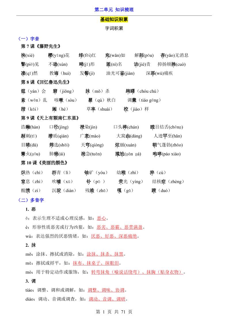 八年级上语文第2单元（知识梳理）-知识点-七宝：认真做好一件事