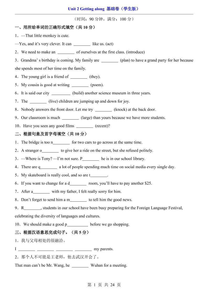 八年级上英语Unit2基础卷（外研版）-七宝：认真做好一件事