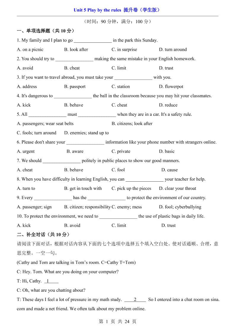 八年级上英语Unit5提升卷（外研版）-七宝：认真做好一件事