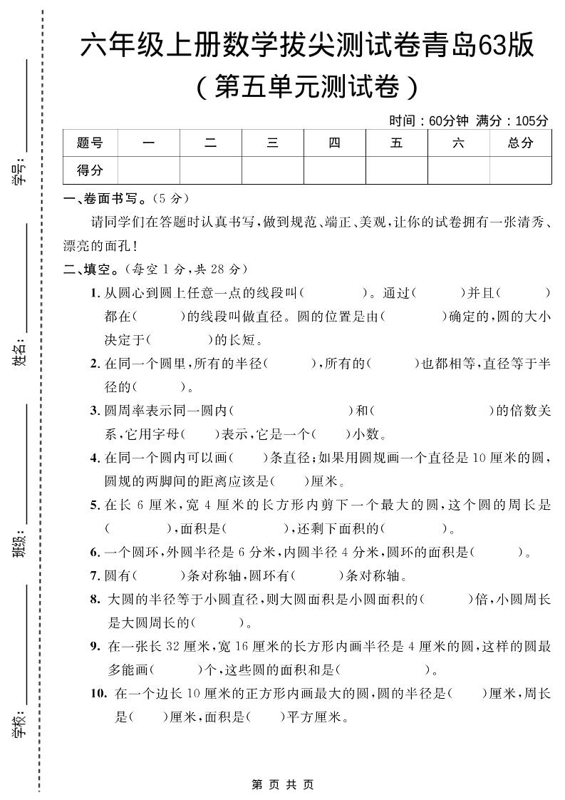 六年级上数学第五单元测试卷1《青岛63版》-七宝：认真做好一件事