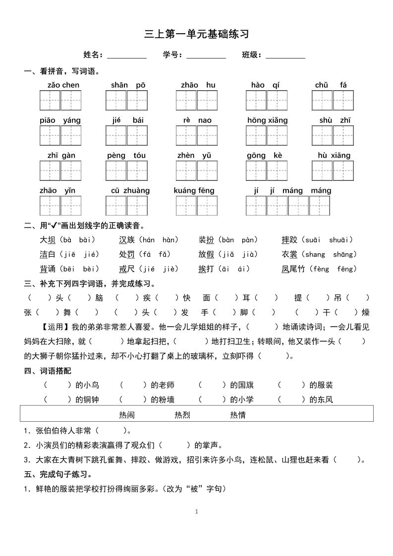 三年级上册语文1-8单元基础巩固练习-七宝：认真做好一件事