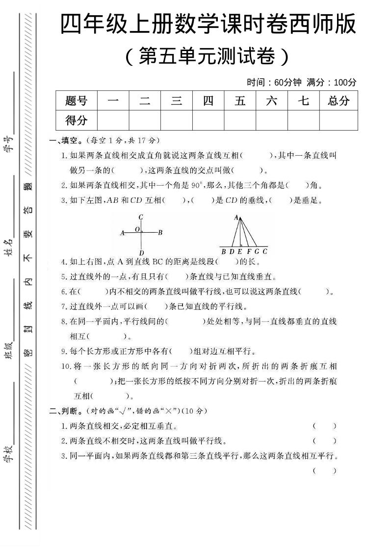 四年级上数学第五单元课时卷《西师版》-七宝：认真做好一件事
