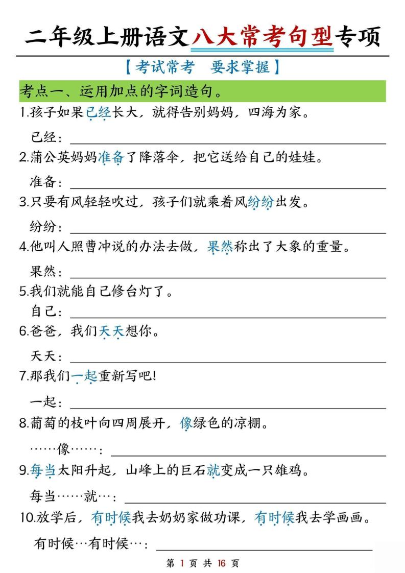 二上语文八大类句子专项专项练习-七宝：认真做好一件事