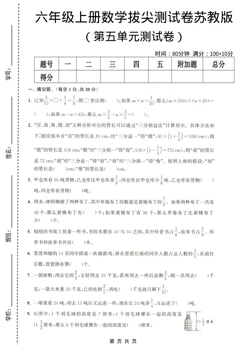 六年级上数学第五单元测试卷《苏教版》-七宝：认真做好一件事