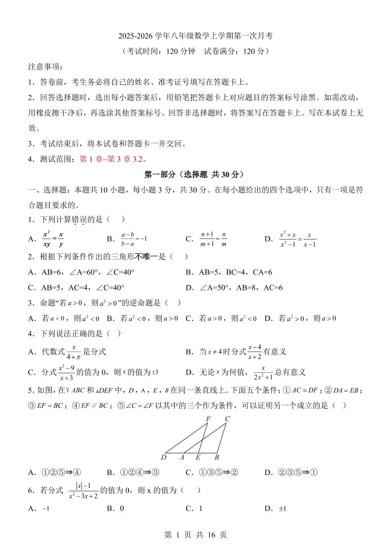 新八年级上数学第1次月考（青岛版）-七宝：认真做好一件事