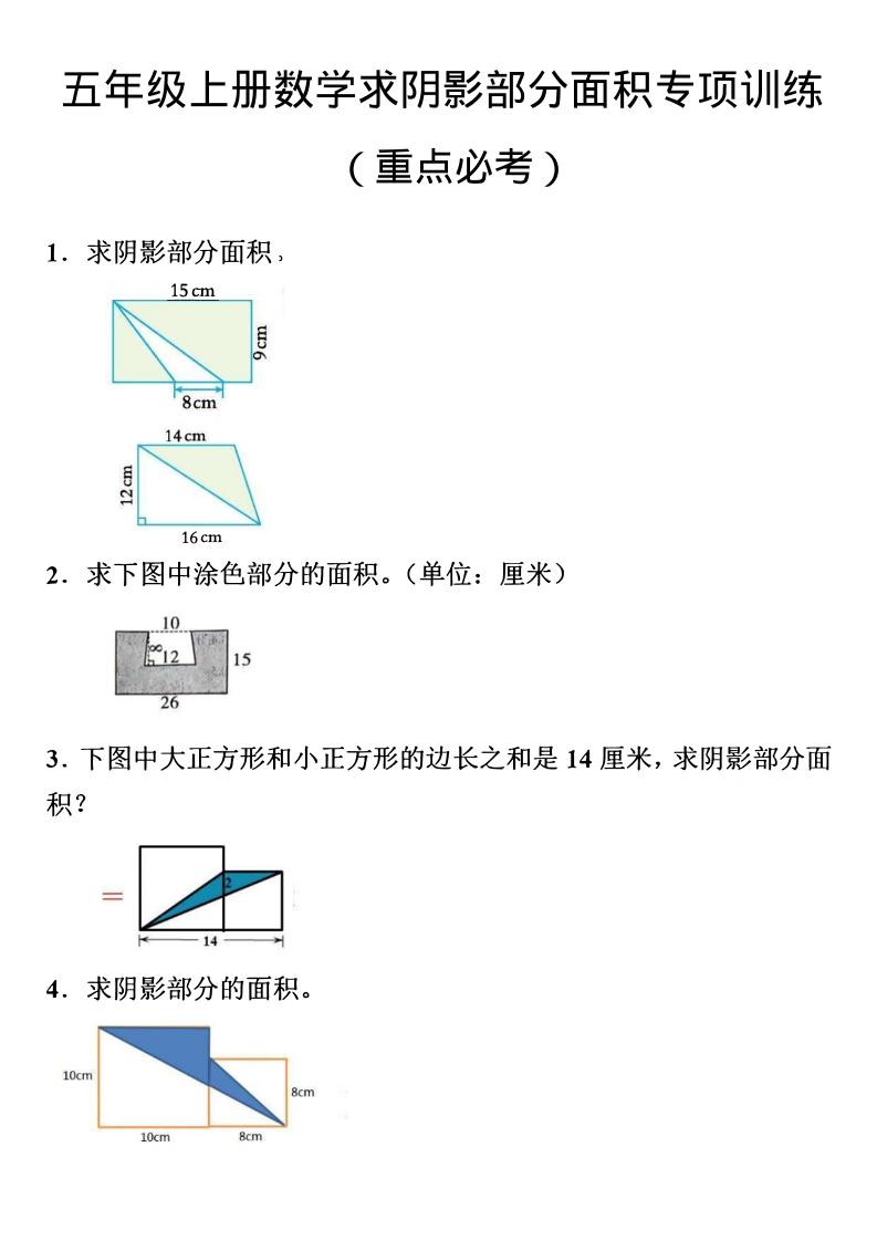 五年级上数学数学阴影面积专项训练-七宝：认真做好一件事
