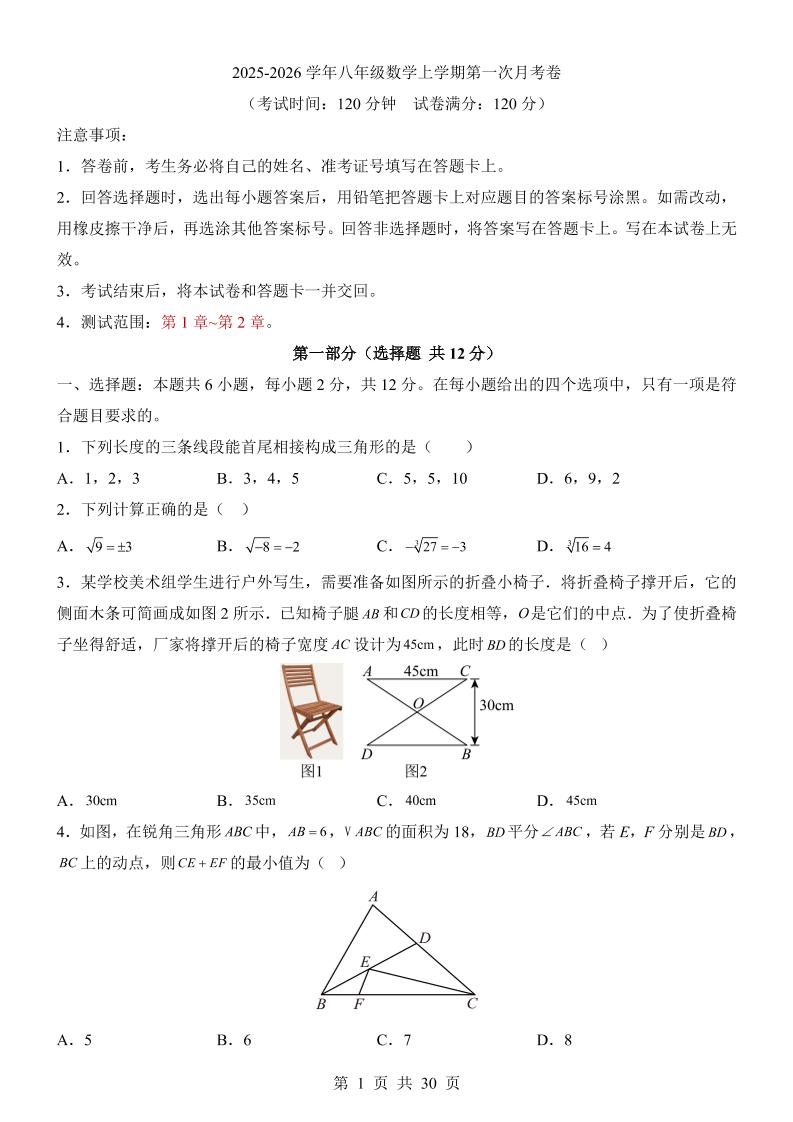 新八年级上数学第1次月考（苏科版）-七宝：认真做好一件事