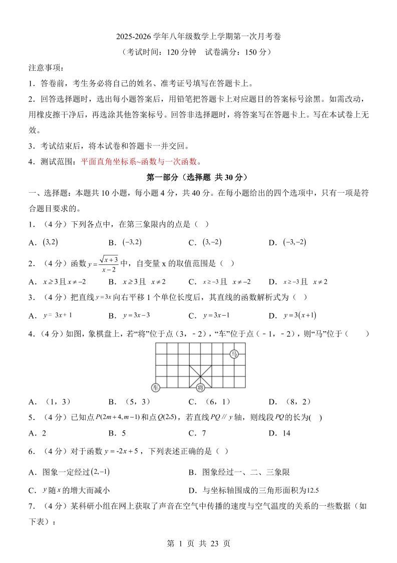 新八年级上数学第1次月考（沪科版）-七宝：认真做好一件事