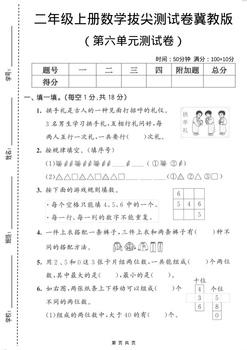 二年级上数学第六单元拔尖测试卷《冀教版》-七宝：认真做好一件事
