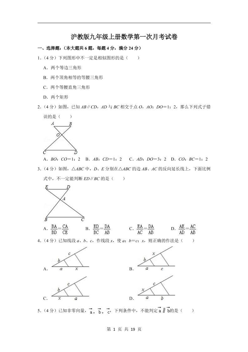 九年级上数学第一次月考卷2（沪教版）-七宝：认真做好一件事