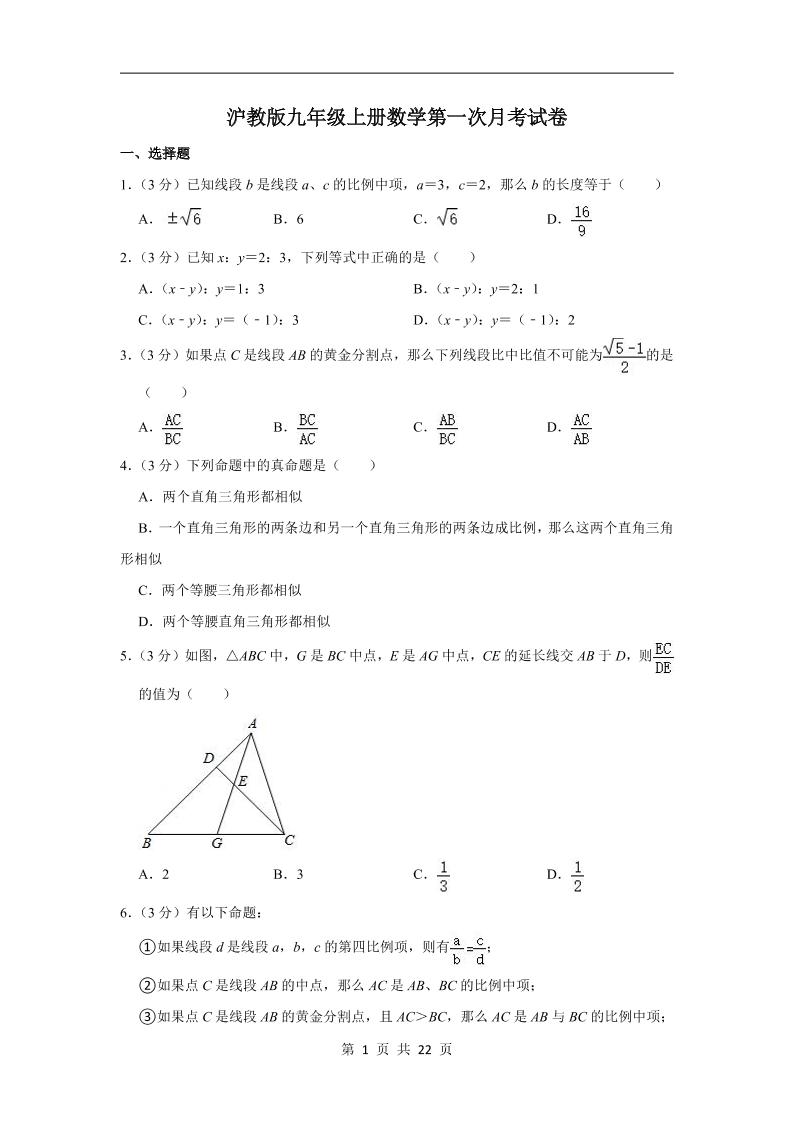 九年级上数学第一次月考卷3（沪教版）-七宝：认真做好一件事