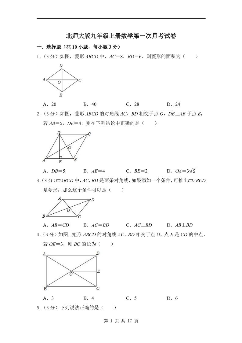 九年级上数学第一次月考试卷1（北师大版）-七宝：认真做好一件事