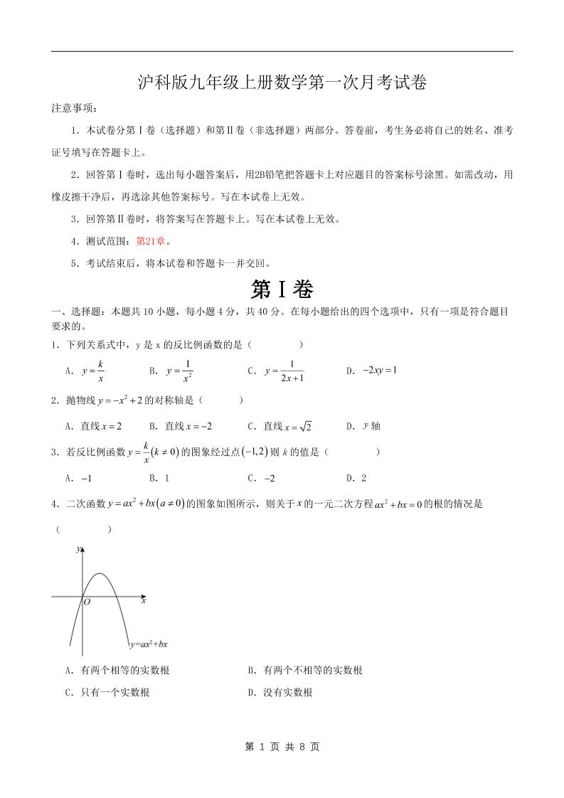 九年级上数学第一次月考卷1（沪科版）-七宝：认真做好一件事