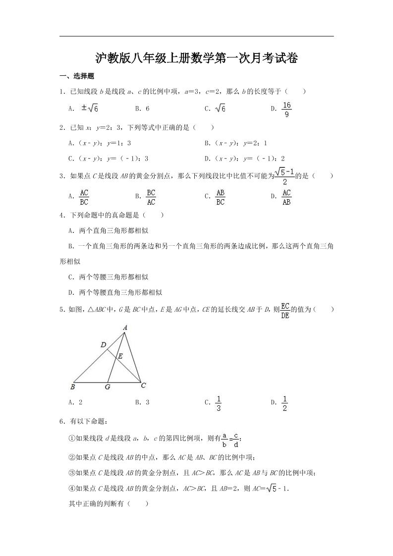 九年级上数学第一次月考卷4（沪教版）-七宝：认真做好一件事