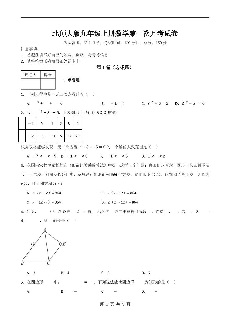 九年级上数学第一次月考卷6（北师大版）-七宝：认真做好一件事