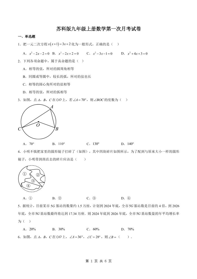九年级上数学第一次月考卷1（苏科版）-七宝：认真做好一件事