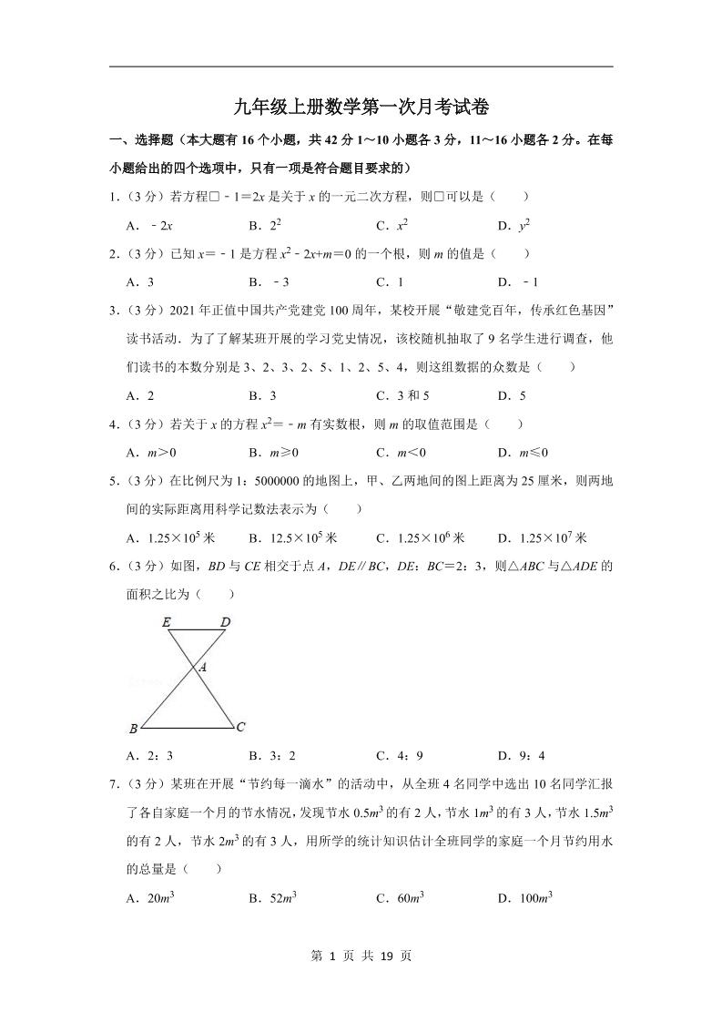 九年级上数学第一次月考试卷（冀教版）-七宝：认真做好一件事